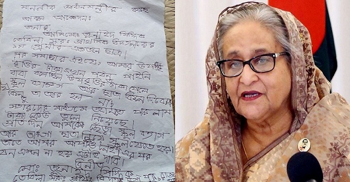 উপবৃত্তির টাকা গায়েব প্রধানমন্ত্রীকে প্রথম শ্রেণির শিক্ষার্থীর চিঠি